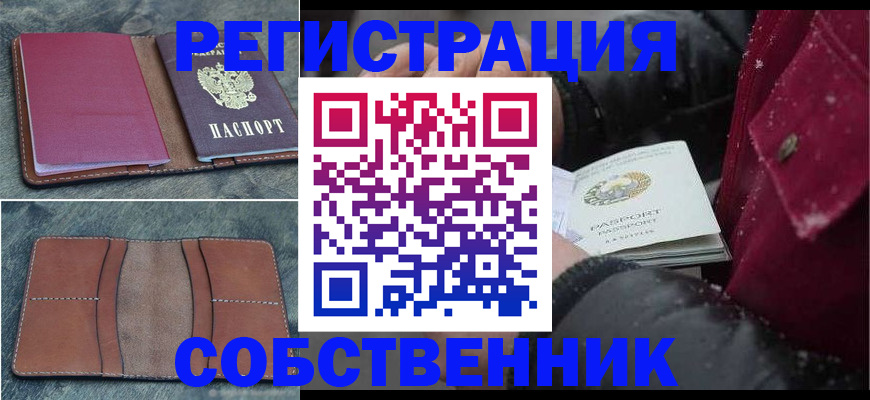 временная регистрация купить в Касимове